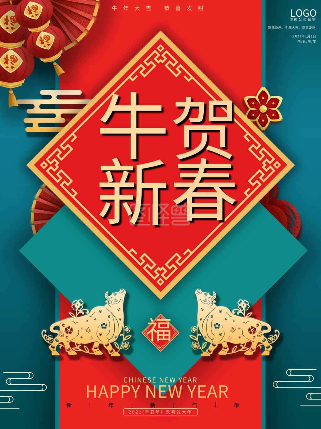2021新年海报春节牛年元旦大年初一