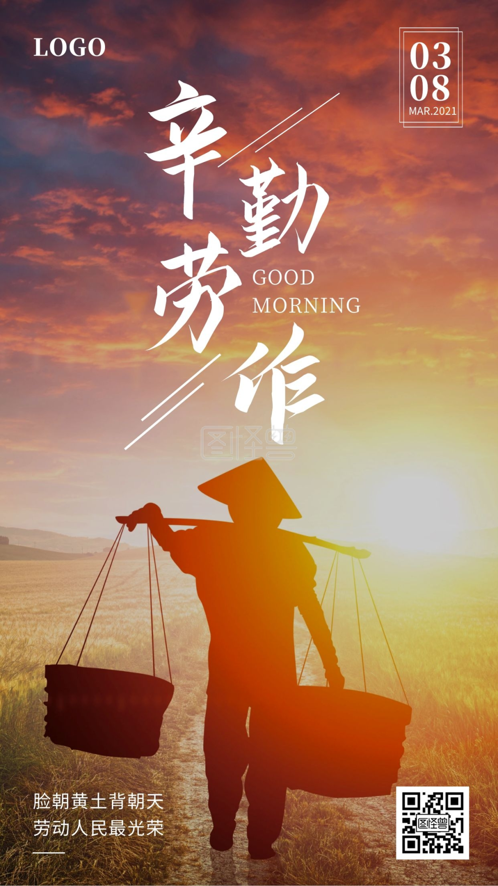 摄影风劳动人民最光荣每日劳动日签图