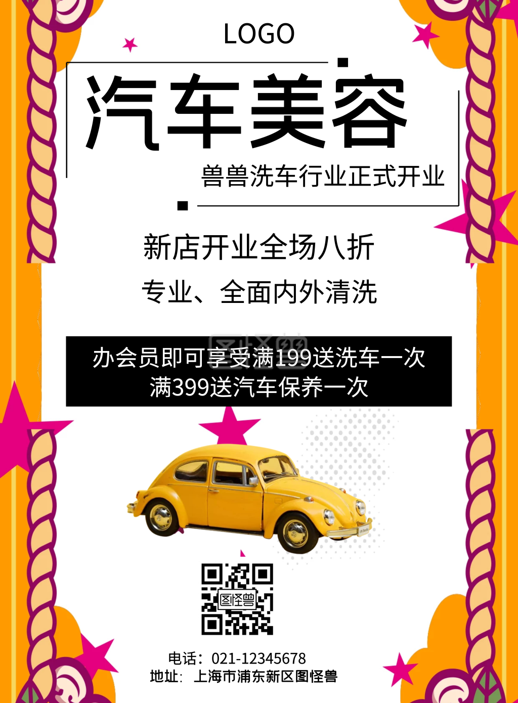 洗车新店开业海报