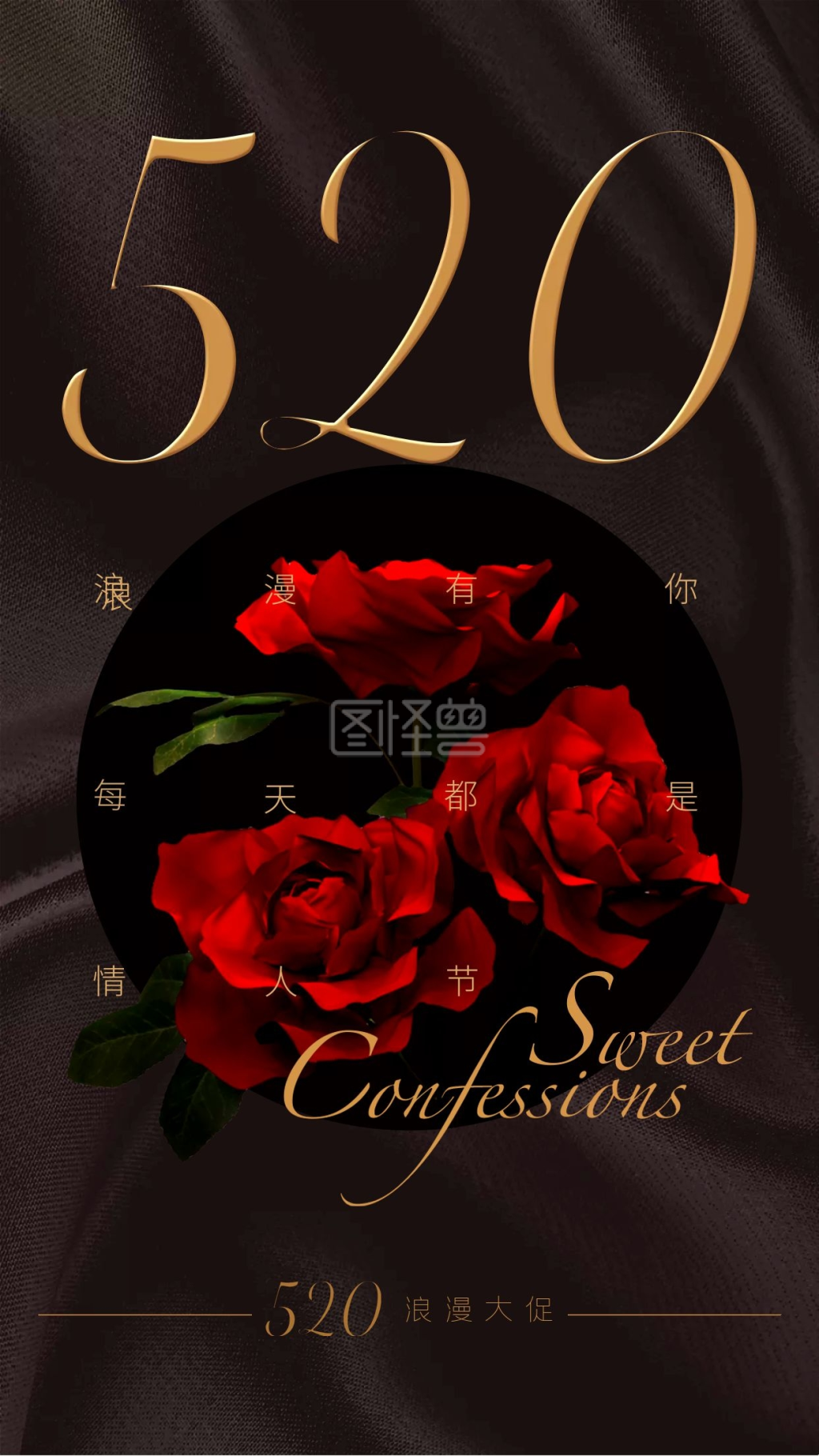 520情人节玫瑰海报