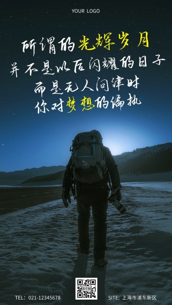 创意文案海报