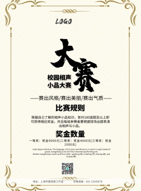 校园相声小品大赛卡通印刷海报