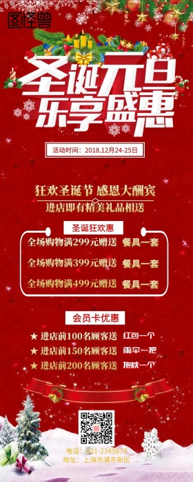 圣诞元旦优惠狂欢红色干净营销长图