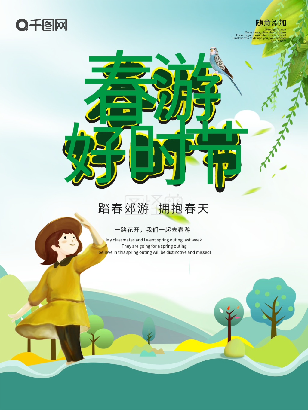春天清明踏青活动海报