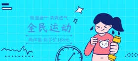 运动速干两件套狂欢节banner图片