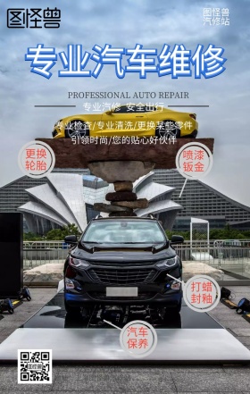 汽车维修大气卡通创意手机营销海报