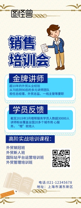 销售培训会易拉宝蓝色扁平卡通易拉宝