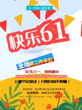 六一儿童红色星星商业海报设计模板