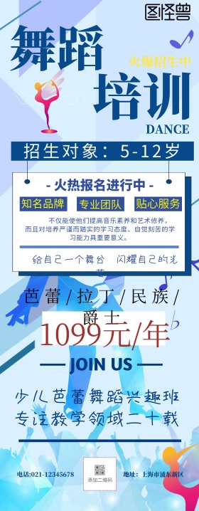 2019培训班舞蹈招生单页模板 