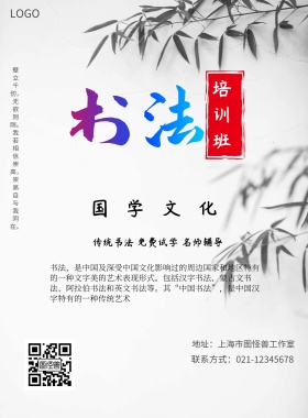 国学书法培训班招生海报