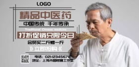 精品中医药海报