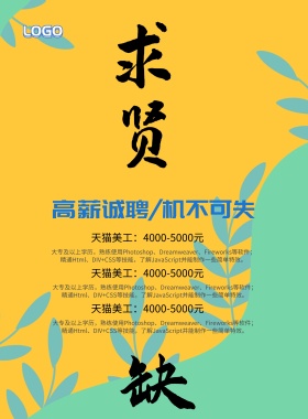 企业招聘几何卡通元素蓝白色简约宣传海报
