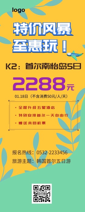特价旅游赠送机票营销长图