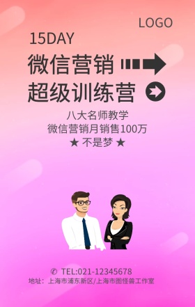 紫色红包营销超级训练营营销课程海报