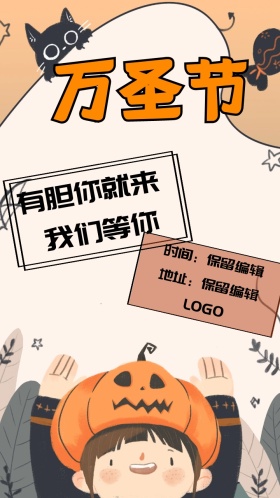 万圣节派对电子邀请函