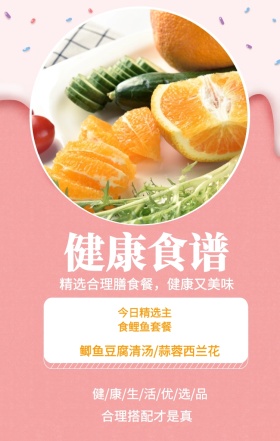 健康食谱 合理搭配才是真 今日精选主食鲤鱼套餐 鲫鱼豆腐清汤/蒜蓉西兰花 精选合理膳食餐，健康又美味 健/康/生/活/优/选/品 健身食谱推荐简约手机海报