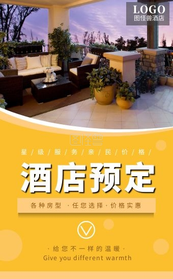 扁平酒店宣传预定h5