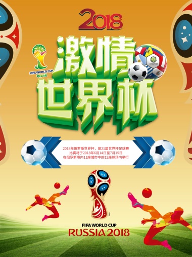 2018足球世界杯草坪踢球场景