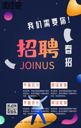校园春招背景图手机海报设计