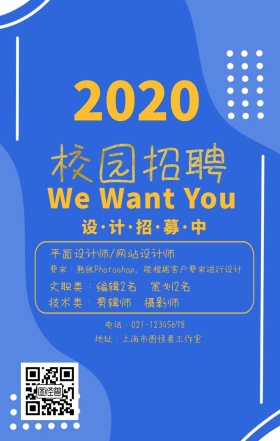 校园招聘蓝色简约手机营销海报