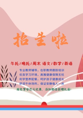 暑假班火爆招生素材