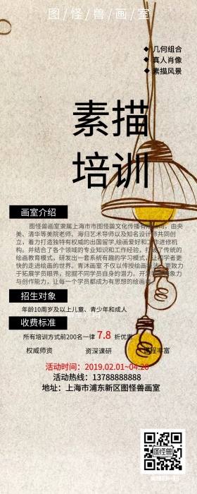美术培训素描招生宣传营销长图