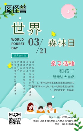 世界森林日亲子活动公益活动绿色手机海报