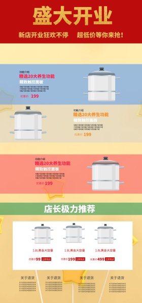 淘宝家用电器店铺模板