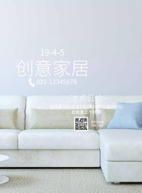 玫红蓝色创意家居海报