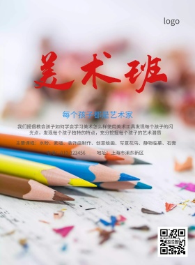 美术培训班招生简约海报