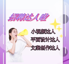 波普颜色鲜艳招聘封面
