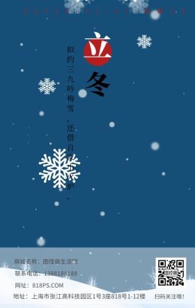 立冬冬季季节节气白雪文艺简约日签