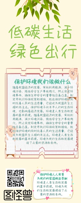 保护环境人人有责手抄报小报营销长图