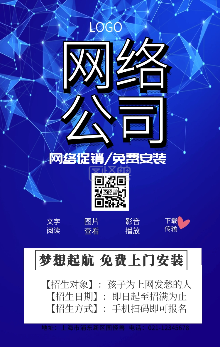 网络公司促销简约手机海报