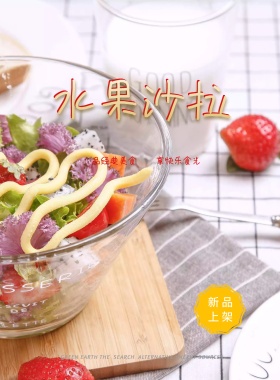 清新蔬菜水果沙拉海报