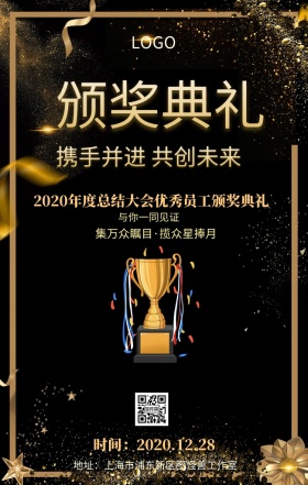 2018年度总结大会颁奖典礼主题海报