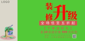 装修用品简约创意促销宣传海报