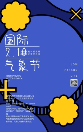 渐变蓝色国际气象节手机海报