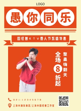 愚人节复古风KTV宣传单