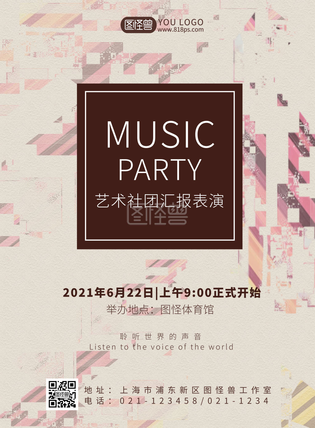 社团汇报表演黄色简约风音乐会海报