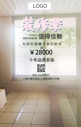 装修季  值得信赖 专业贴心 ￥28000 十年品质家装 装修给你最优惠 为你打造属于自己的空间 021-1234567 上海市浦东新区/上海图怪兽工作室 装潢施工家装装修手机海报