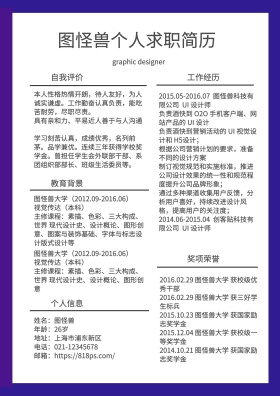蓝色白色黑色简约图怪兽求职简历 