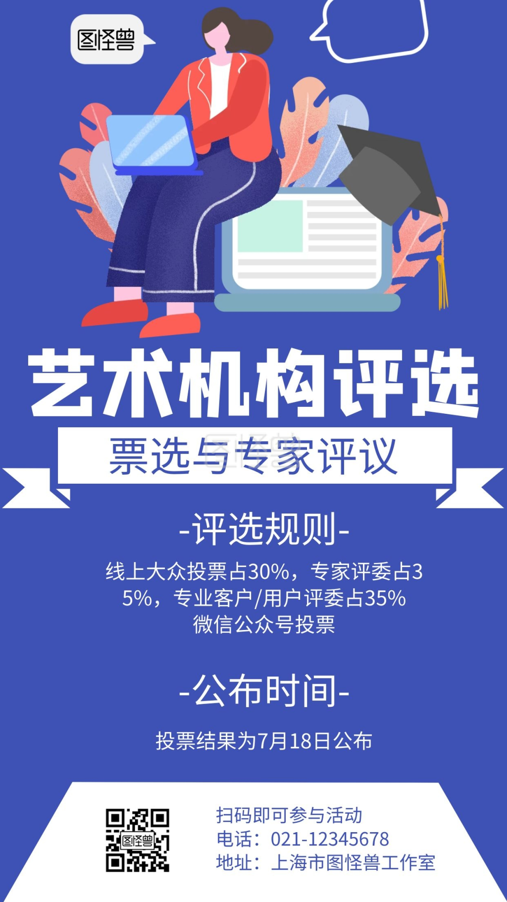 《艺术机构评选活动蓝色扁平宣传海报》在线图片设计制作,点击"编辑"