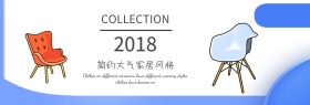 大气简约家居banner