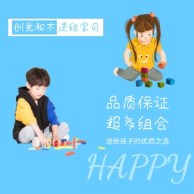 简约清新卡通纯色积木淘宝主图