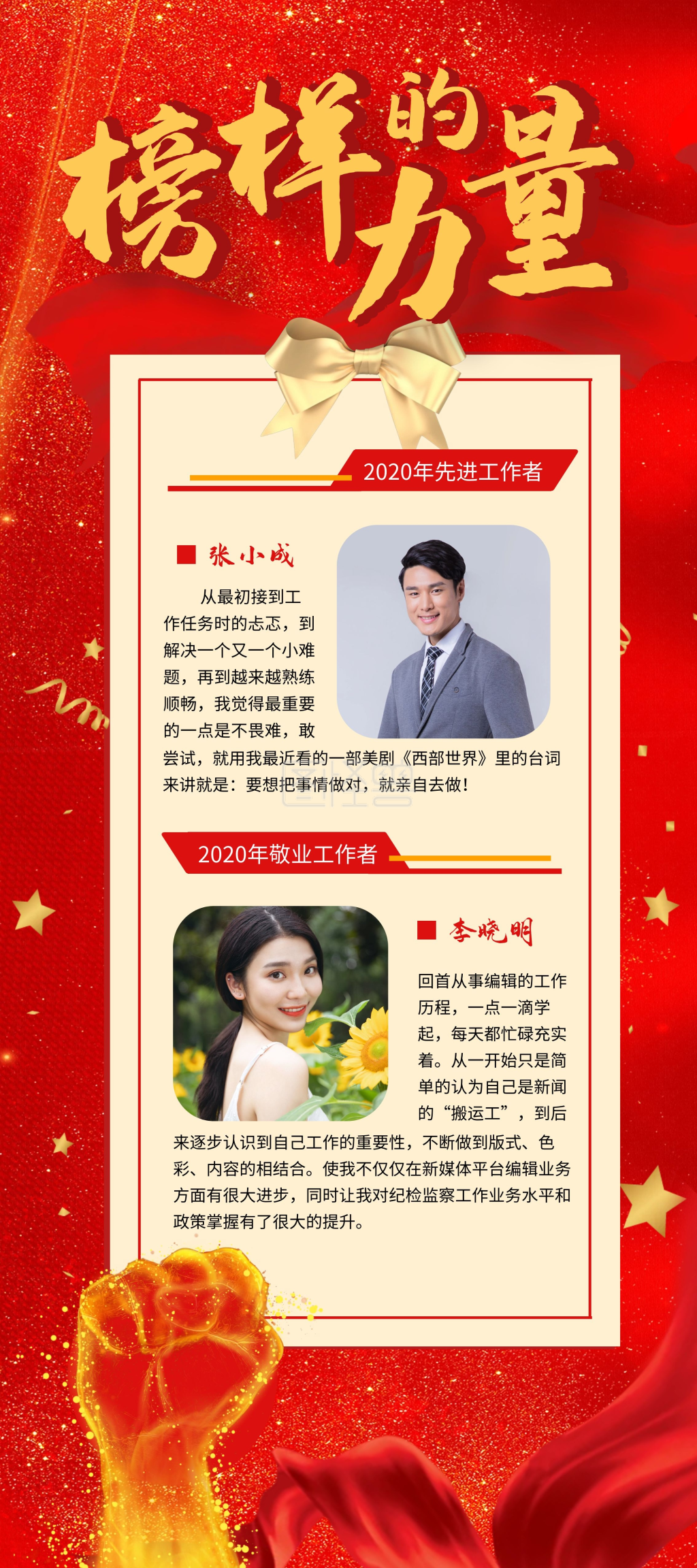 红色系榜样的力量人物介绍展架