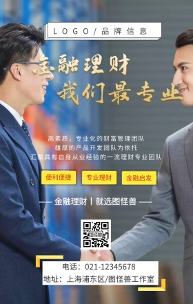 白色商务风金融理财手机海报