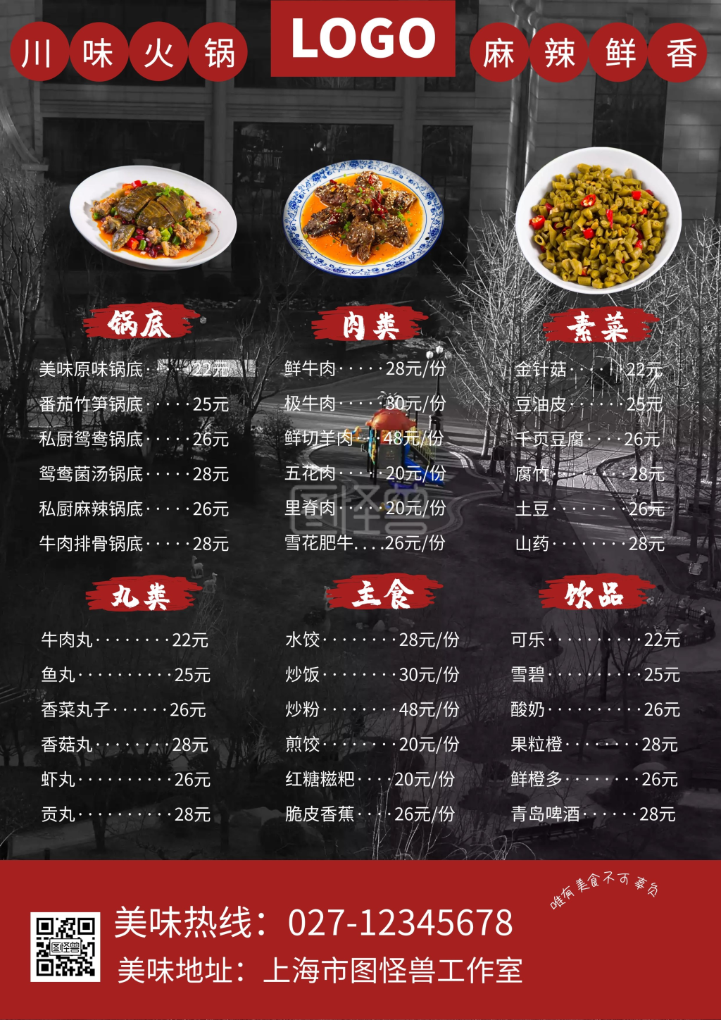 川蜀名小吃菜单