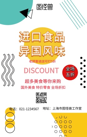 进口零食美食美味黄色手机海报