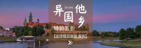 旅游异国他乡大六一旅行banner图片